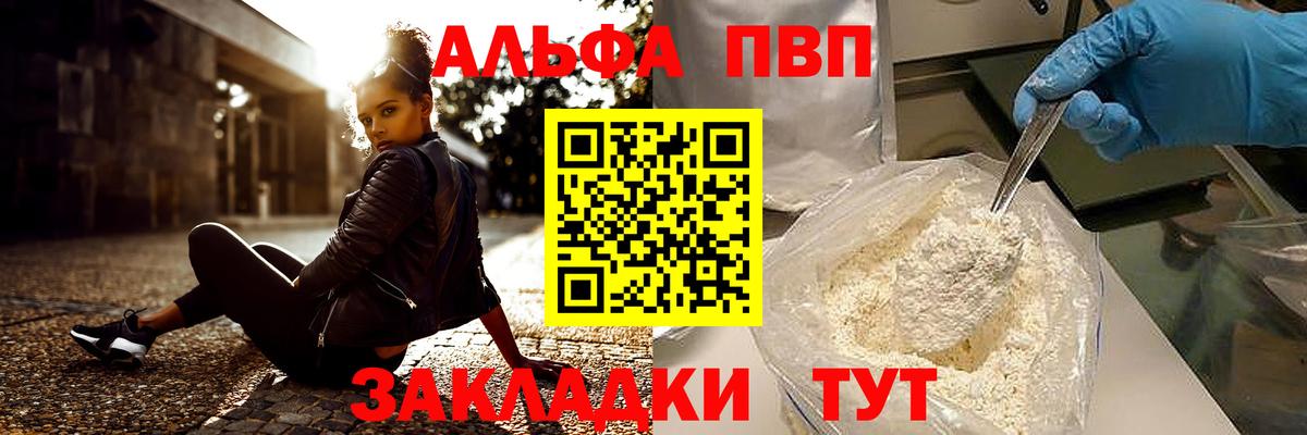 A-PVP VHQ  Вход с VPN  Альфа ПВП кристаллы  Казань  Alpha PVP  A-PVP СК КРИС 