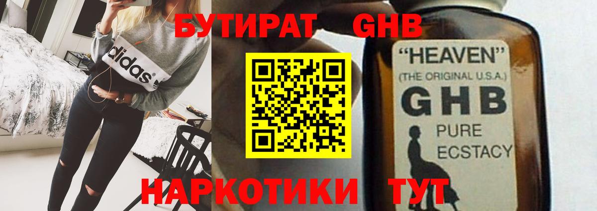 БУТИРАТ бутандиол Казань