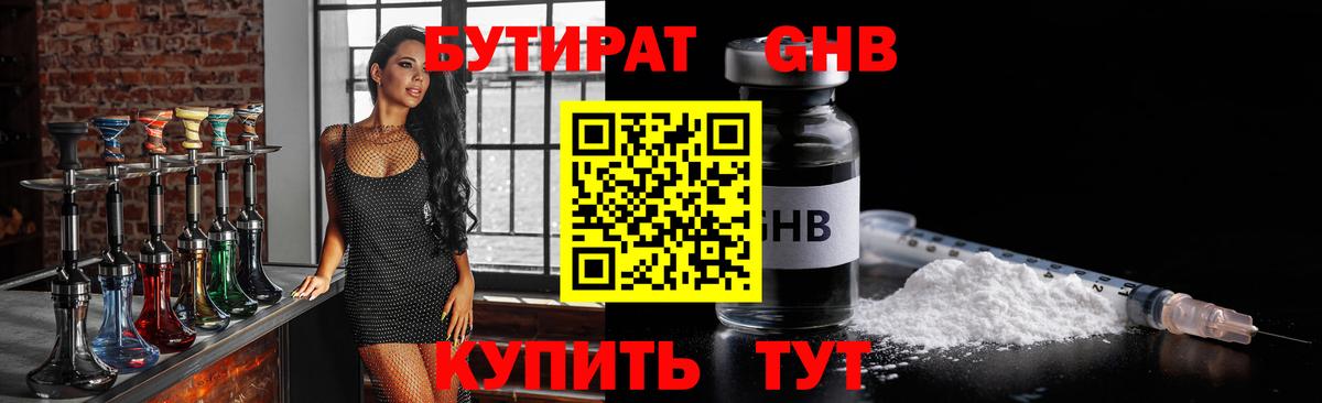 Бутират жидкий экстази  Вход с VPN  Казань 