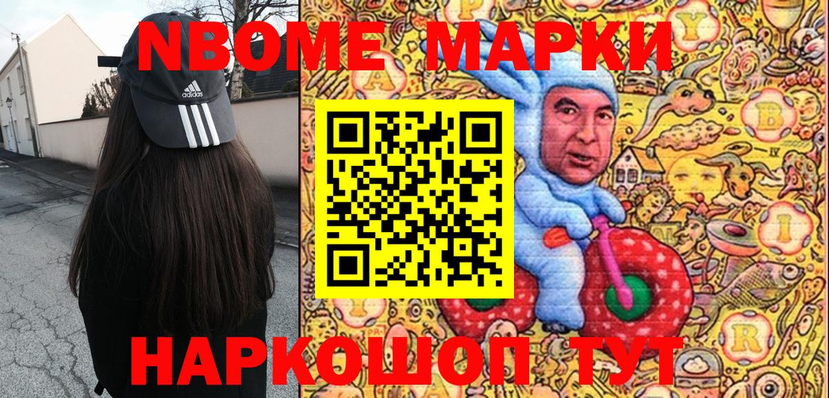 Марки 25I-NBOMe 1,8мг Казань
